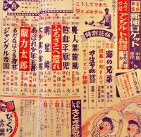 「太陽少年」第3巻11号　小松崎茂/島田一男/南洋一郎/他　妙義出版社　昭和27年