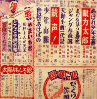 「太陽少年」第3巻11号　小松崎茂/島田一男/南洋一郎/他　妙義出版社　昭和27年