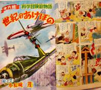 「太陽少年」第3巻11号　小松崎茂/島田一男/南洋一郎/他　妙義出版社　昭和27年