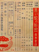 「日本の子供」第2巻11号　酒井朝彦/横山美智子/靑木牧雄/澁澤青花/他　文昭社　昭和15年