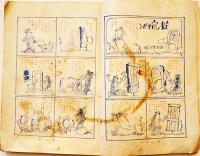 「日本の子供」第2巻11号　酒井朝彦/横山美智子/靑木牧雄/澁澤青花/他　文昭社　昭和15年