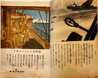 「少國民の友」第20巻2号　いざゆかんわれは海の子　小学館　昭和18年