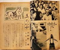 「少國民の友」第20巻2号　いざゆかんわれは海の子　小学館　昭和18年