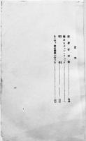 悩めるジァン・リュック　セエ・エフ・ラミュズ/石川淳訳　初版カバ　叢文閣　大正15年