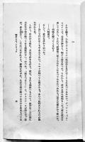 悩めるジァン・リュック　セエ・エフ・ラミュズ/石川淳訳　初版カバ　叢文閣　大正15年
