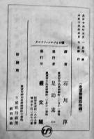 悩めるジァン・リュック　セエ・エフ・ラミュズ/石川淳訳　初版カバ　叢文閣　大正15年
