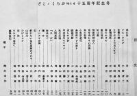 「（雑魚）ざこくらぶ」No.13,14（2冊一括）立野信之編集発行　各限定100部,160部　昭和44年