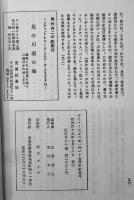 「（雑魚）ざこくらぶ」No.13,14（2冊一括）立野信之編集発行　各限定100部,160部　昭和44年