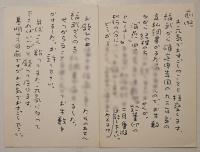 庄野潤三自筆葉書/福武書店寺田博宛2通 各ペン書7行,９行　平成1年