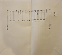 詩集　愛と死の小曲　金井直　初版帯A5変型判並上本　薔薇科社　昭和34年