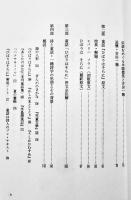 詩人吉田一穂-詩と童話の世界　添田邦裕著　初版カバ　(株)一穂社　1997年