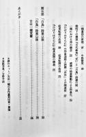 詩人吉田一穂-詩と童話の世界　添田邦裕著　初版カバ　(株)一穂社　1997年