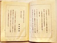 詩集　春のいそぎ　伊東静雄　初版カバ　弘文堂　昭和18年