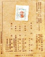 詩集　春のいそぎ　伊東静雄　初版カバ　弘文堂　昭和18年