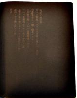 詩集　地球創造説　瀧口修造　限定186/300部本　カバ　山田書店　昭和47年