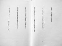 歌集　風の仕事　相澤啓三著　装画建石修志　初版カバ帯A5判美本　書肆山田　2003年
