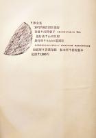 歌集　魚文光　河野愛子著　初版ビニカバA5判並上本　思潮社　1972年