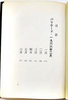 処女歌集　バリケード・一九六六年二月　福島泰樹　初版カバ　新星書房　昭和44年