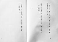 処女歌集　バリケード・一九六六年二月　福島泰樹　初版カバ　新星書房　昭和44年