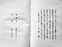 歌集　春泥集　与謝野晶子　装幀画藤島武二/挿画中澤弘光　15版箱　金尾文淵堂　大正13年