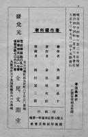 歌集　春泥集　与謝野晶子　装幀画藤島武二/挿画中澤弘光　15版箱　金尾文淵堂　大正13年