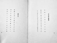 句集　緑縷紅抄　大場白水郎　装幀小村雪岱　初版箱　春泥社　昭和10年