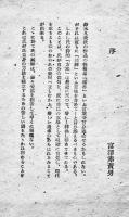 句集　水中花　鈴木凡哉著　序文・富沢赤黄男/瀧春一/山下洋史　初版カバ　桃蹊書房　昭和24年