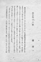 句集　水中花　鈴木凡哉著　序文・富沢赤黄男/瀧春一/山下洋史　初版カバ　桃蹊書房　昭和24年