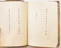 句集　春寒浅間山　前田普羅　初版B6判52p並本　靖文社　昭和18年