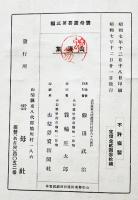 句集　山盧集　飯田蛇笏　装幀・川端龍子　初版箱欠　雲母社　昭和7年
