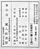 処女句集　凍港　山口誓子　初版　箱壊れ　素人社　昭和7年