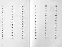 句集　礁湖　山下青芝　序文・景山筍吉/跋文・安住敦　春燈叢書第72輯　箱　昭和53年