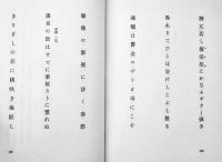 句集　礁湖　山下青芝　序文・景山筍吉/跋文・安住敦　春燈叢書第72輯　箱　昭和53年