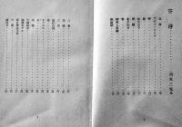 現代俳句第三集　日野草城/西東三鬼/藤田初巳/東京三/富澤赤黄男/篠原鳳作　河出書房　昭和15年　