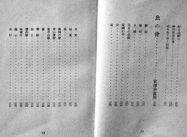 河東碧梧桐 酔うてもたれて | 古美術瀬戸
