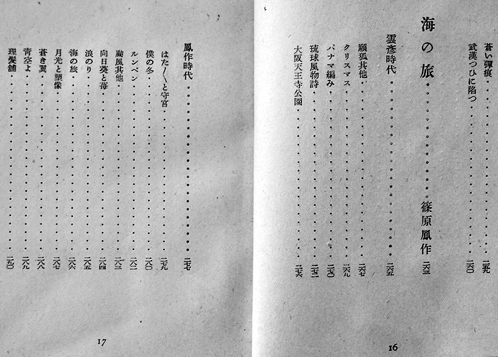 現代俳句第三集 日野草城/西東三鬼/藤田初巳/東京三/富澤赤黄男