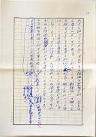 高柳重信自筆草稿「遺書としての俳句」ペン書300字詰原稿用紙11枚完　俳句研究社箋