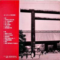 LPレコード（1枚完）なつかしの軍歌集　日の丸歌手/寿川有里　青葉音楽出版　昭和47年