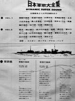 LPレコード（2枚組完）日本軍歌大全集　ダイナミック・スーパー・サウンド！　テイチクレコード　昭和41年