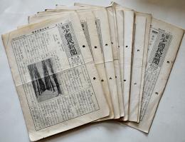 「日本少国民新聞」第2号〜16号（終刊号）不揃い14部　新潮社　昭和10〜12年