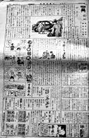 「東日版少国民新聞」昭和16年2月2日号〜6月22日号不揃い42部　東京日日新聞社