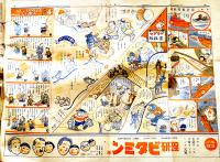 「東日版少国民新聞」昭和16年2月2日号〜6月22日号不揃い42部　東京日日新聞社