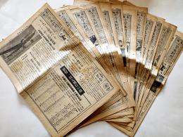 「東日版少国民新聞」昭和14年7月分不揃い13部　東京日日新聞社