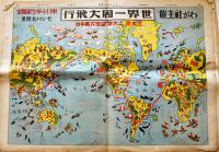 「東日版少国民新聞」昭和14年7月分不揃い13部　東京日日新聞社