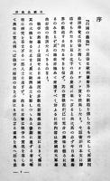 白國の義戦　白耳義國陸軍将校ビュッファン著/町田梓樓訳　初版箱　丁未出版社　大正7年