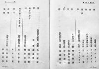 白國の義戦　白耳義國陸軍将校ビュッファン著/町田梓樓訳　初版箱　丁未出版社　大正7年