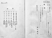 白國の義戦　白耳義國陸軍将校ビュッファン著/町田梓樓訳　初版箱　丁未出版社　大正7年