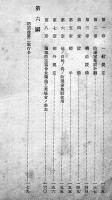 独逸防空法令解説　非売　内務省計画局　昭和13年