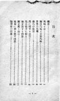 乗馬の手ほど記　小林一三著　初版　大阪屋号書店　大正12年