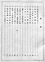 戦線慰問報告　長野縣会議員降旗徳弥述　信濃日報社出版部　昭和14年